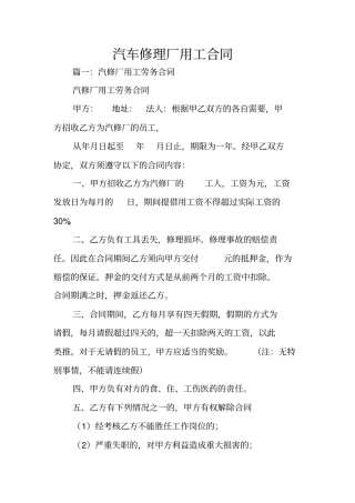 汽车修理厂用工合同