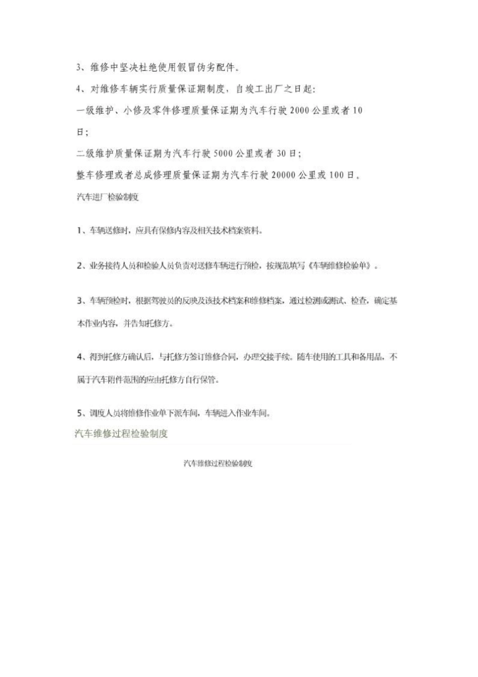 汽车修理厂管理制度_第2页