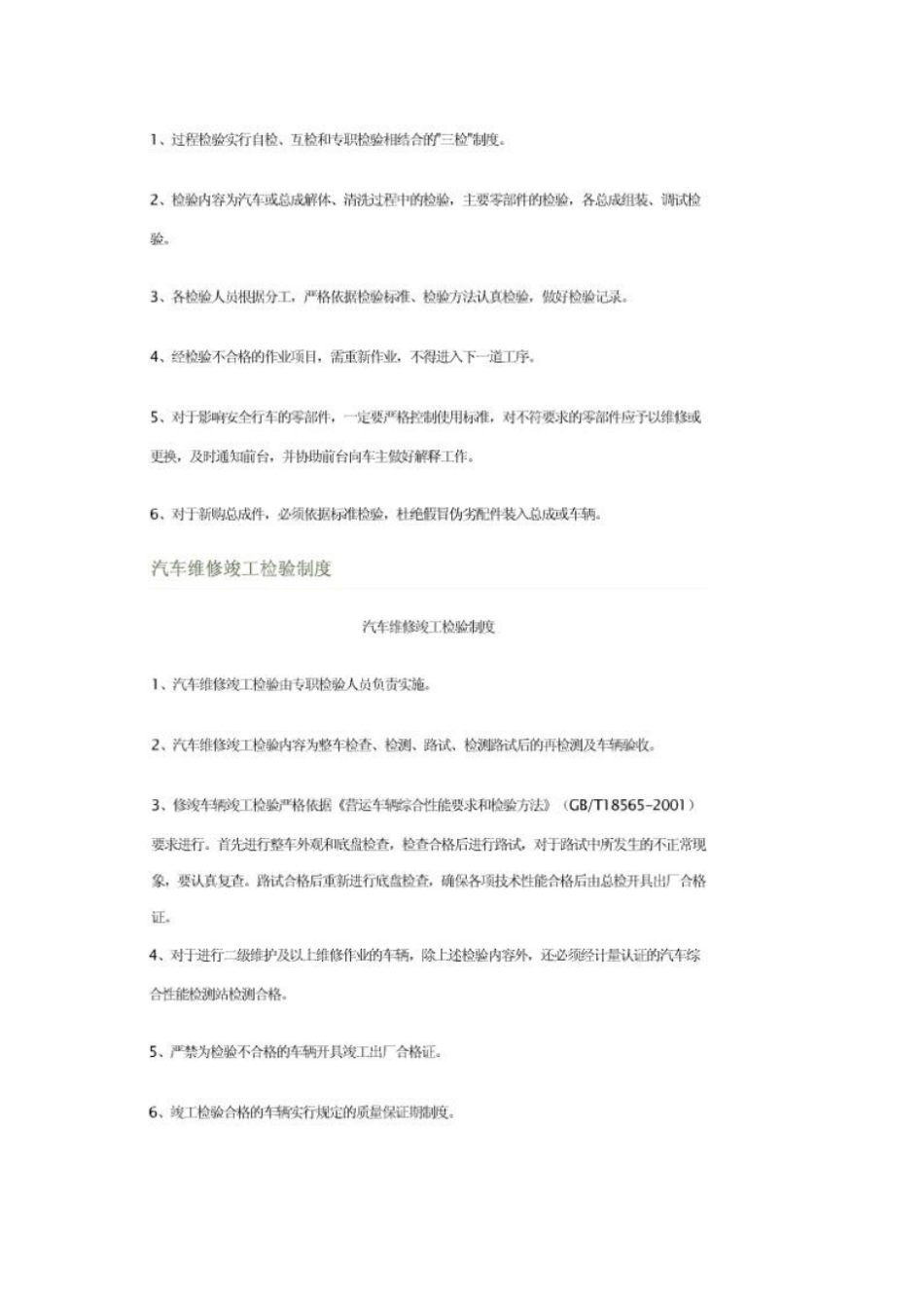 汽车修理厂管理制度_第3页