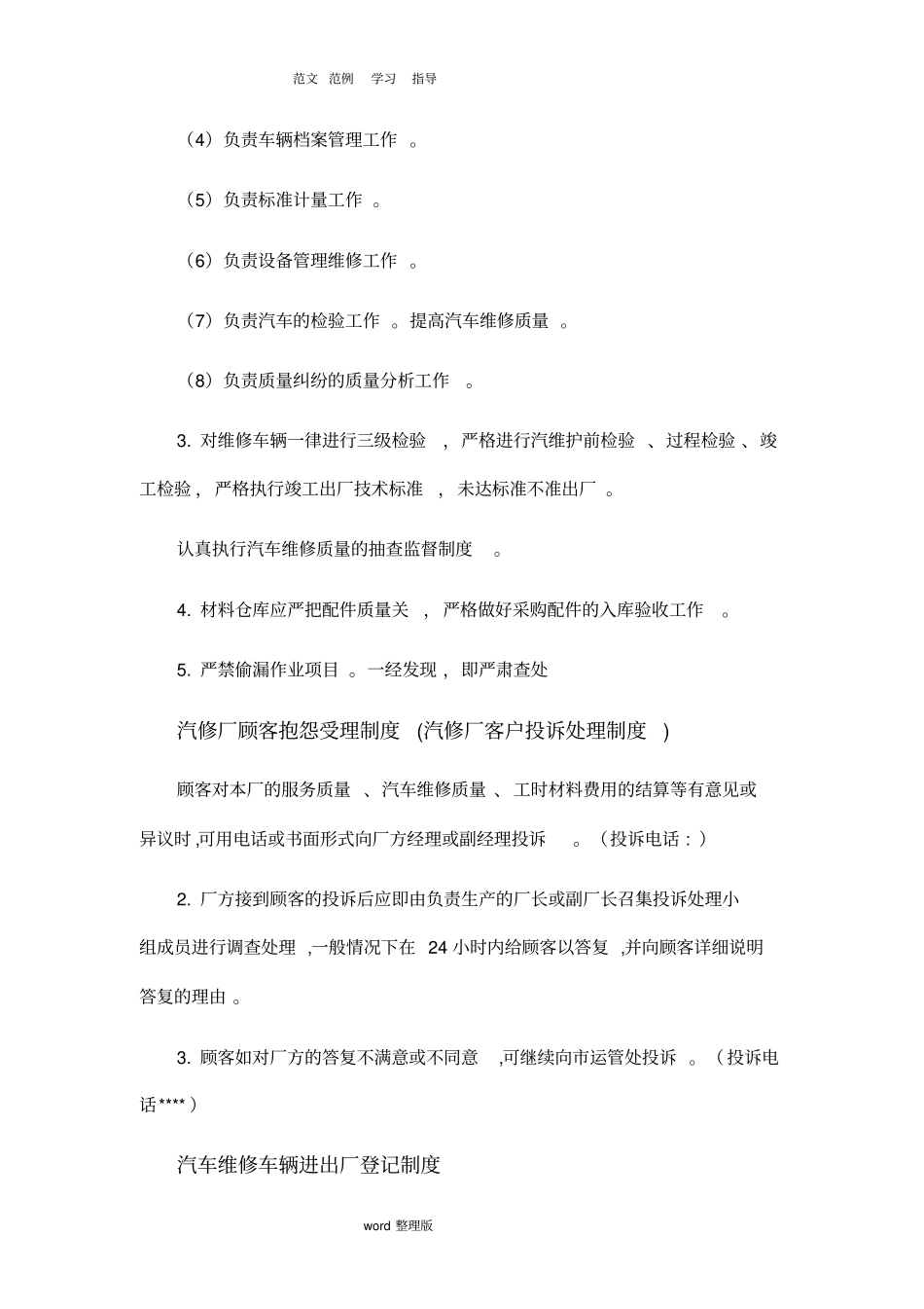 汽车修理厂管理制度和工作流程_第3页