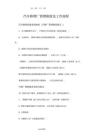 汽车修理厂管理制度和工作流程