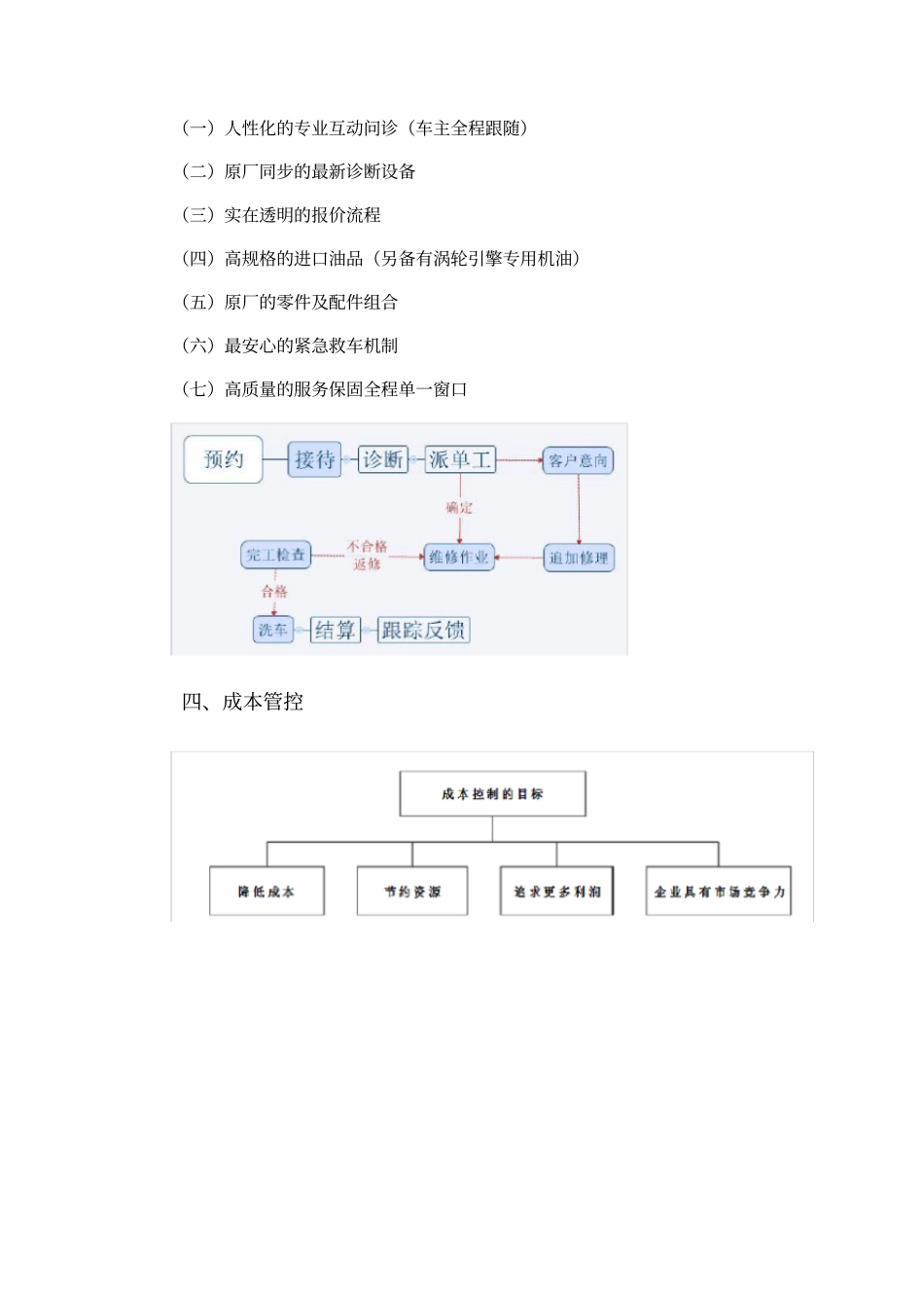 汽车修理厂经营管理建议方案_第2页