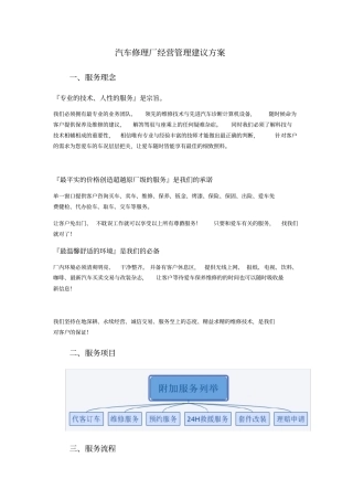 汽车修理厂经营管理建议方案
