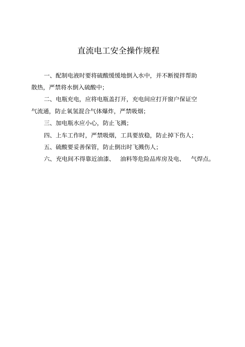 汽车修理厂通用安全操作规程_第3页