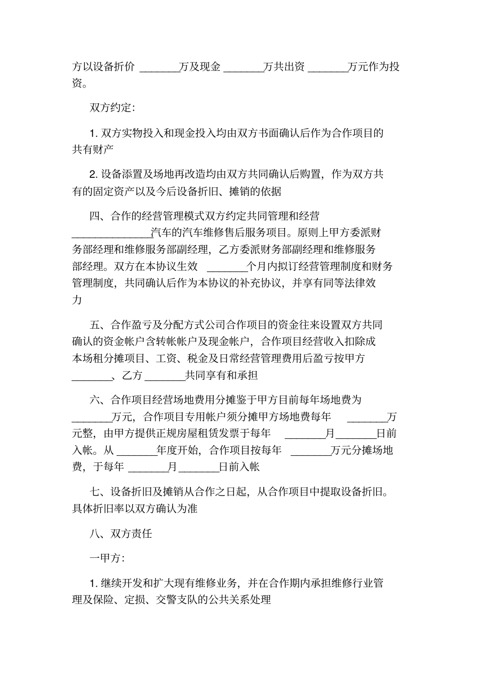 汽车修理合作协议书_第2页