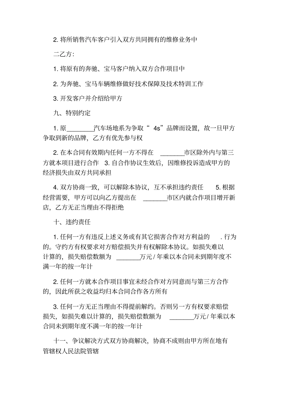 汽车修理合作协议书_第3页