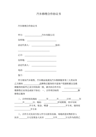 汽车修理合作协议书