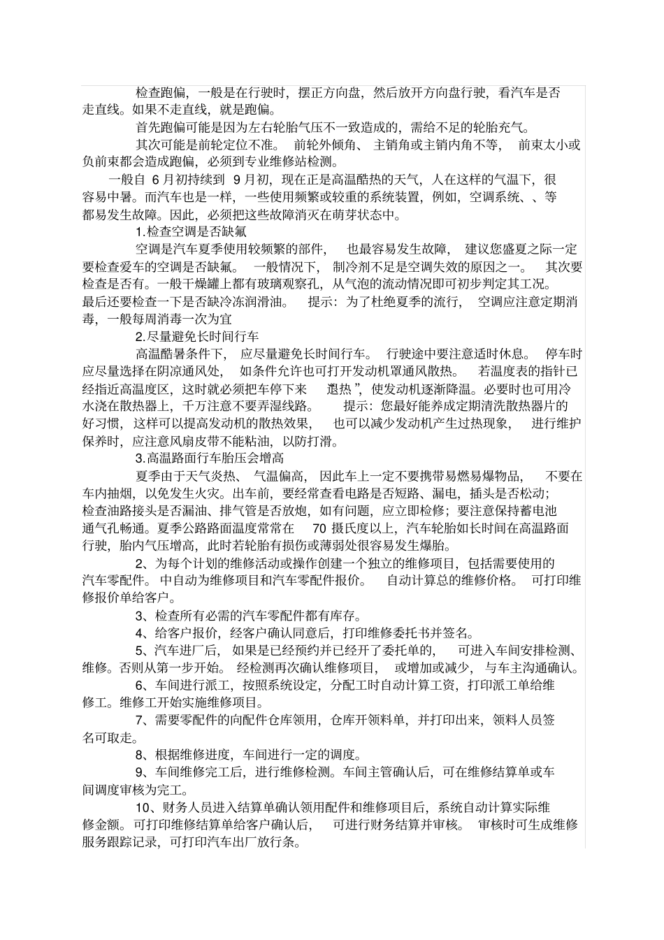 汽车修理基础知识_第2页