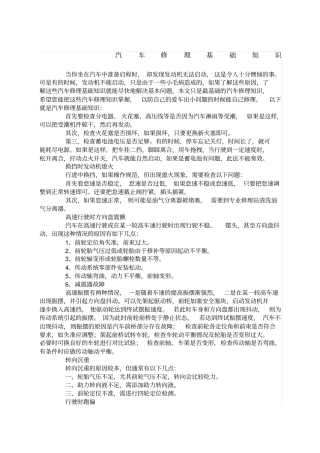 汽车修理基础知识
