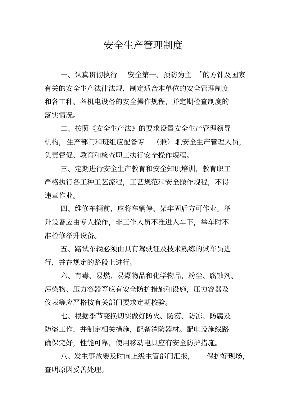 汽车修理安全生产岗位责任制_第2页