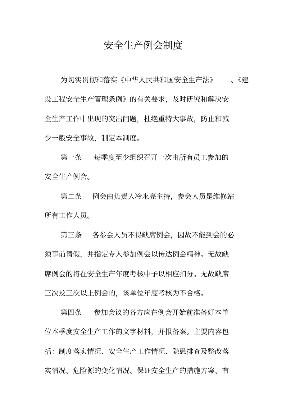 汽车修理安全生产岗位责任制_第3页