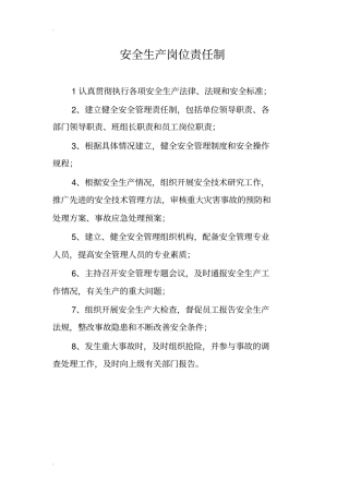 汽车修理安全生产岗位责任制