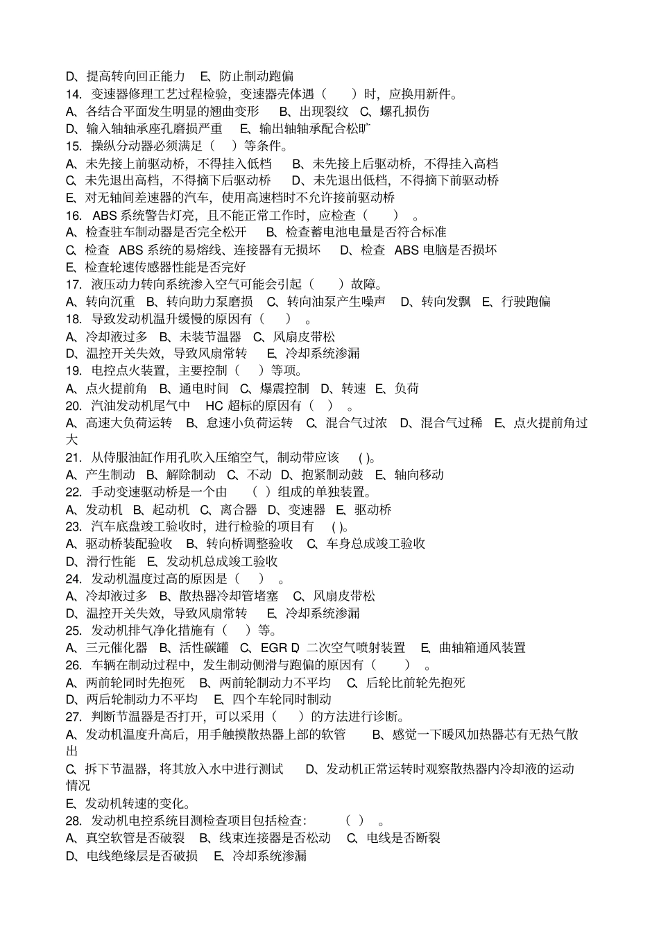 汽车修理工三级理论复习多选题及答案_第2页