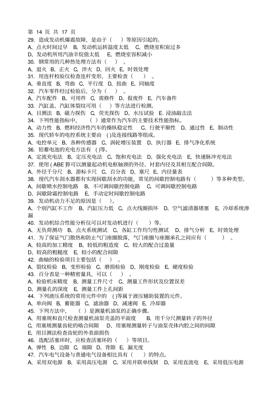 汽车修理工三级理论复习多选题及答案_第3页