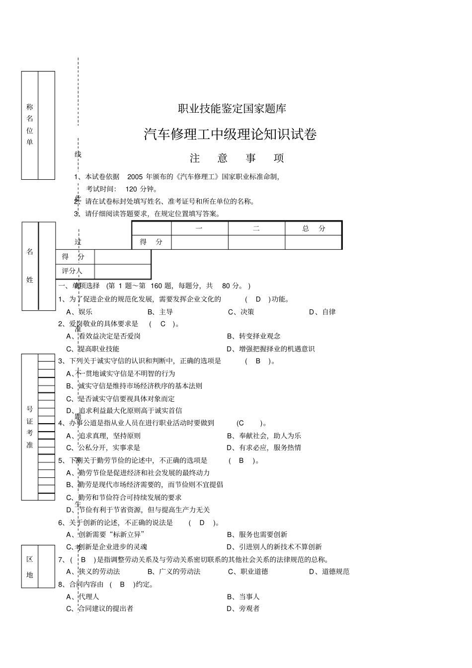 汽车修理工中级理论试卷正文及答案_第1页