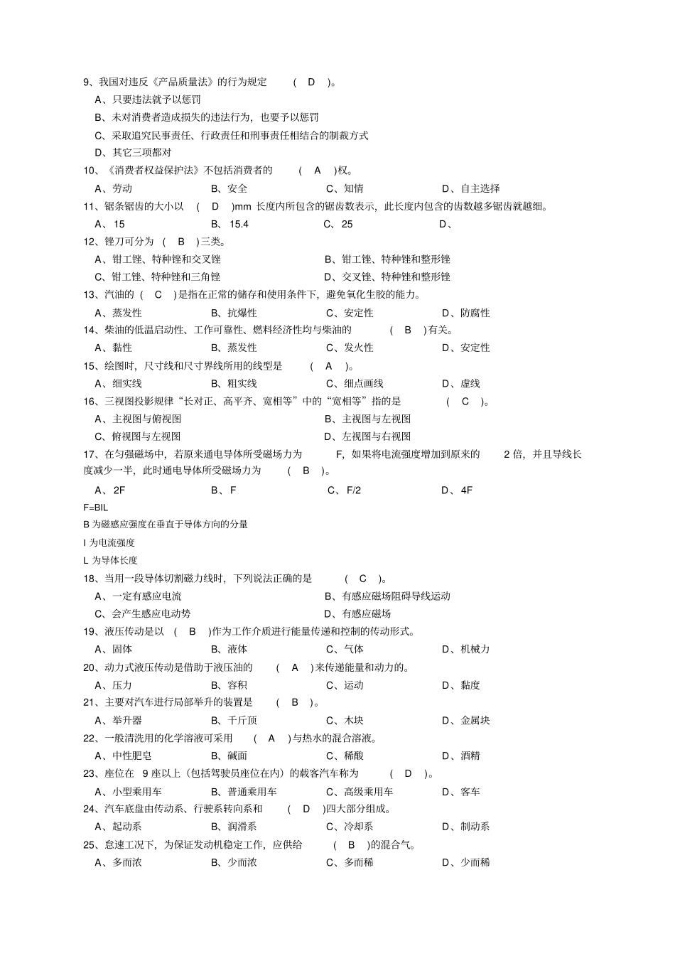 汽车修理工中级理论试卷正文及答案_第2页