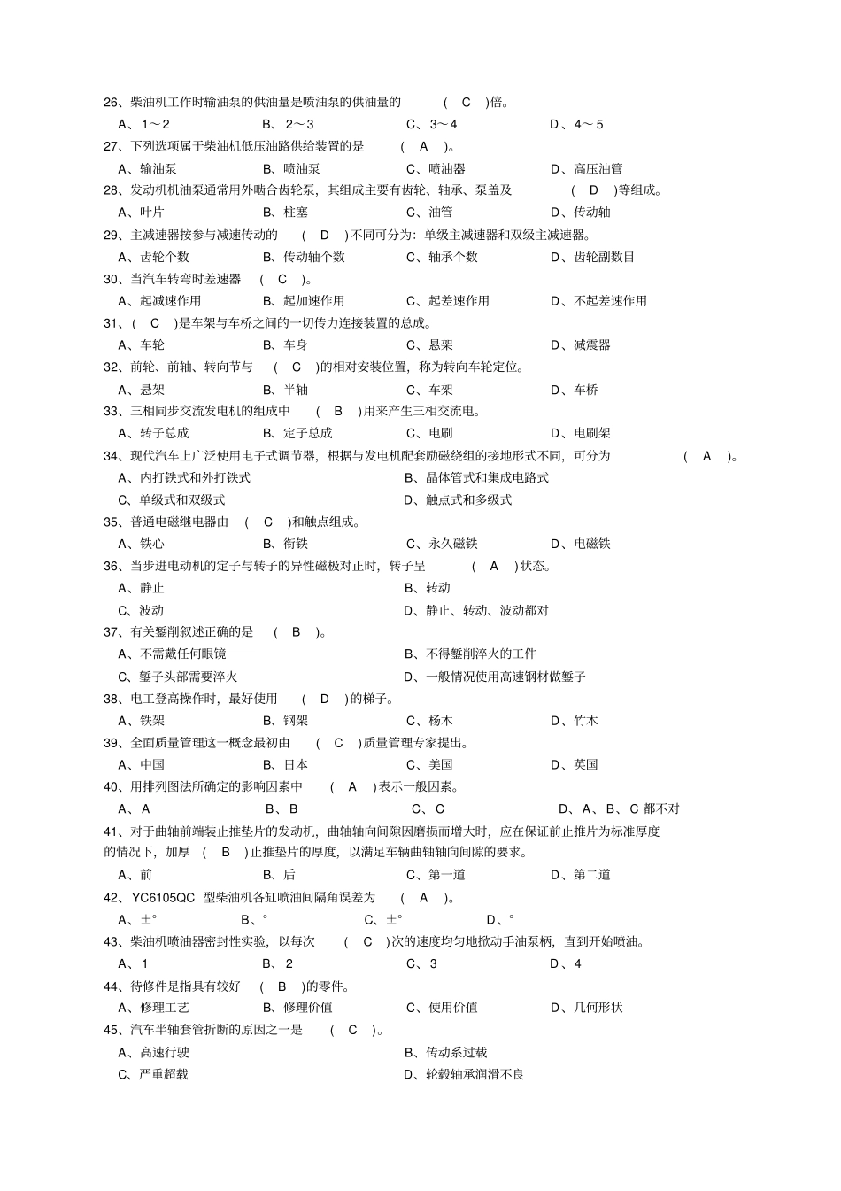 汽车修理工中级理论试卷正文及答案_第3页
