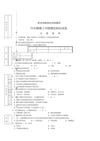汽车修理工中级理论试卷正文及答案