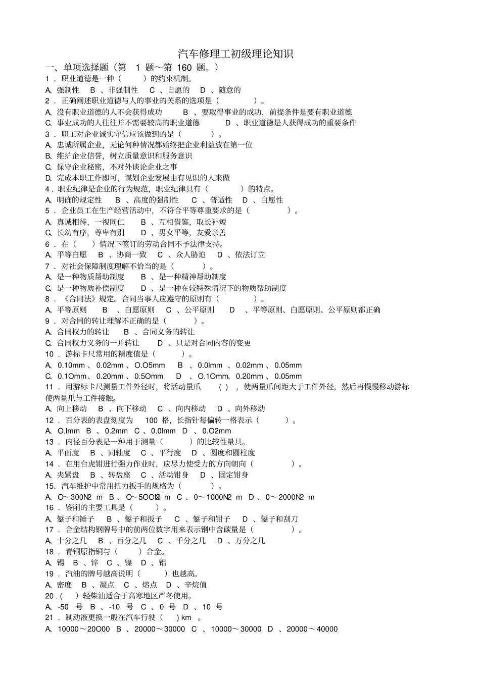 汽车修理工初级分析_第1页