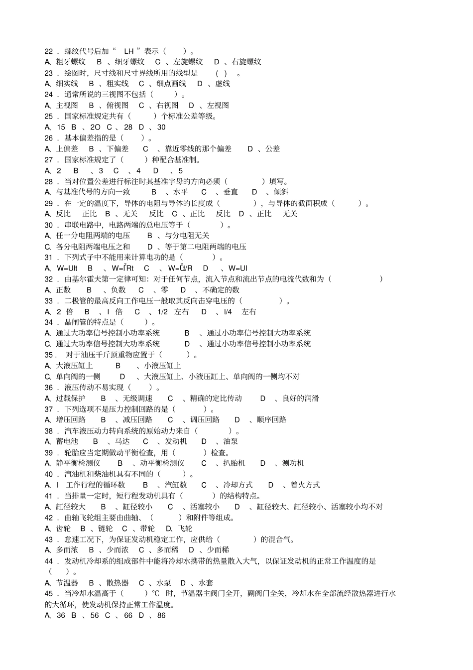 汽车修理工初级分析_第2页