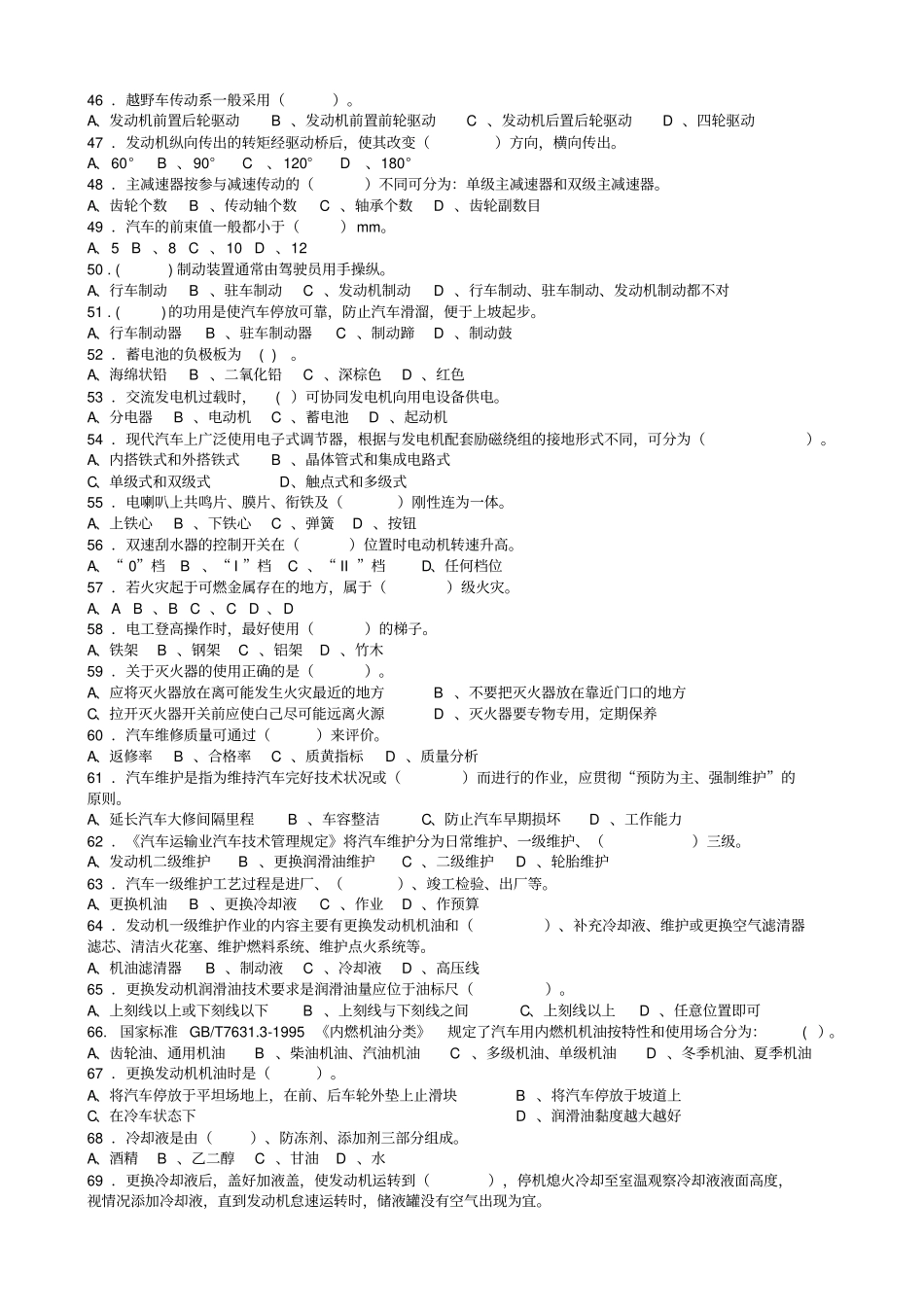 汽车修理工初级分析_第3页