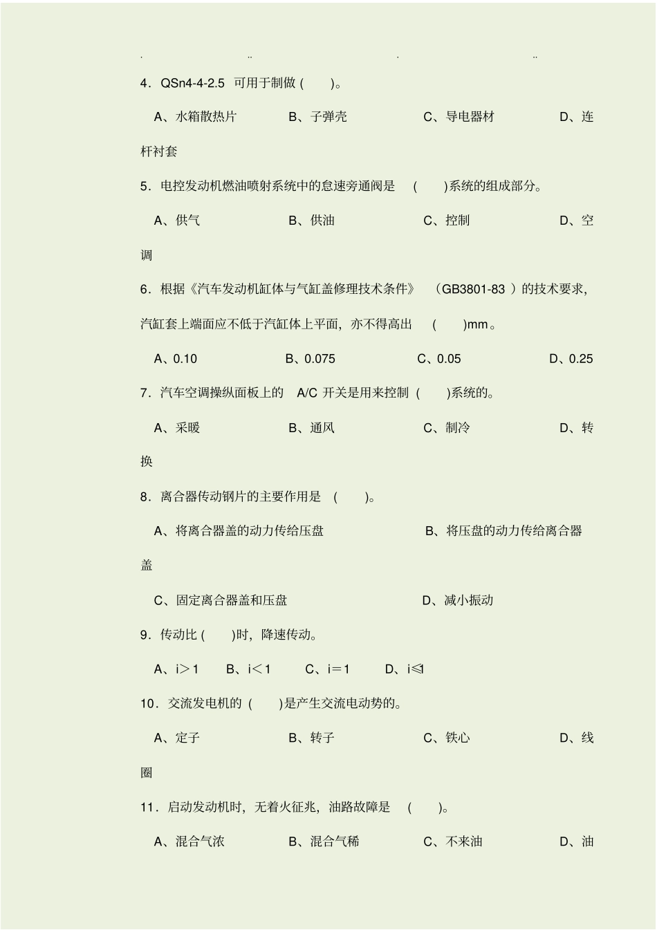 汽车修理工四级试题与答案_第2页
