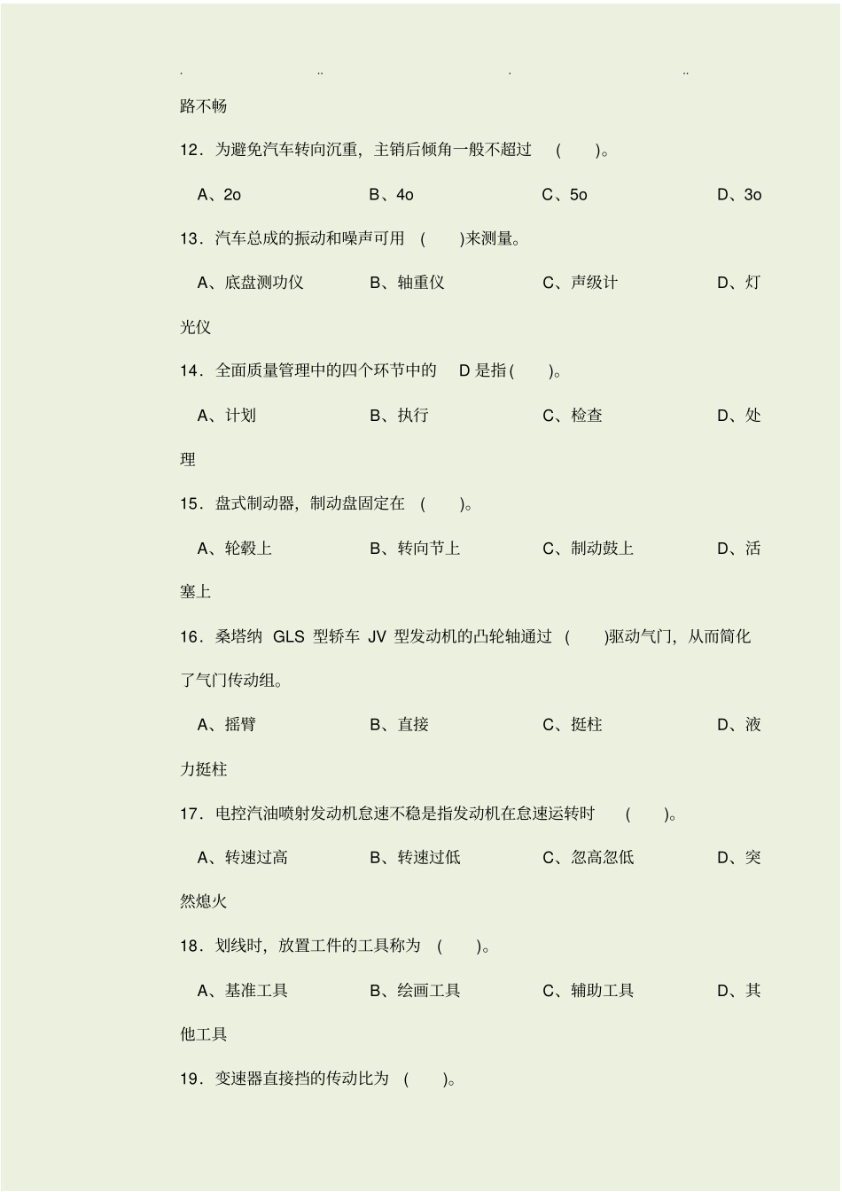 汽车修理工四级试题与答案_第3页