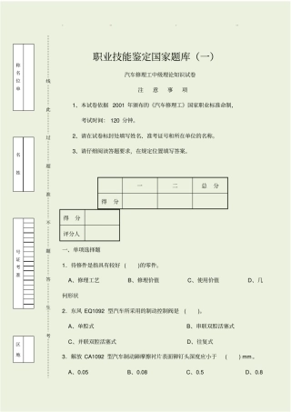 汽车修理工四级试题与答案