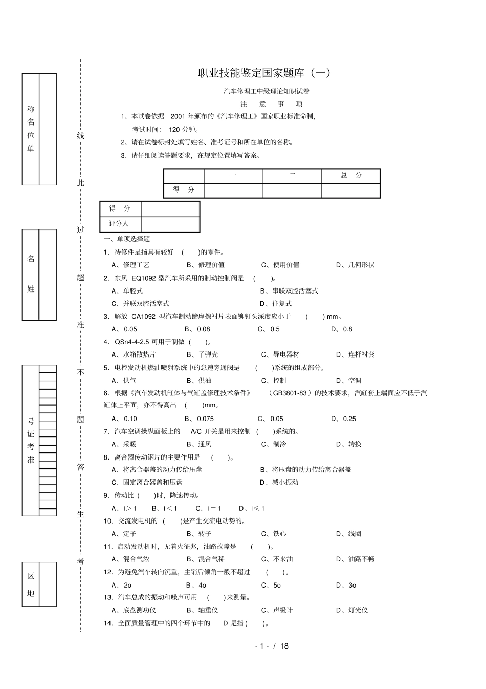 汽车修理工四级试题及答案_第1页