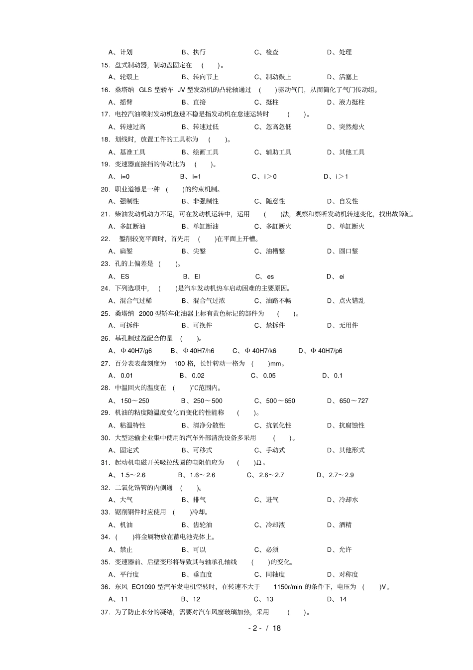 汽车修理工四级试题及答案_第2页