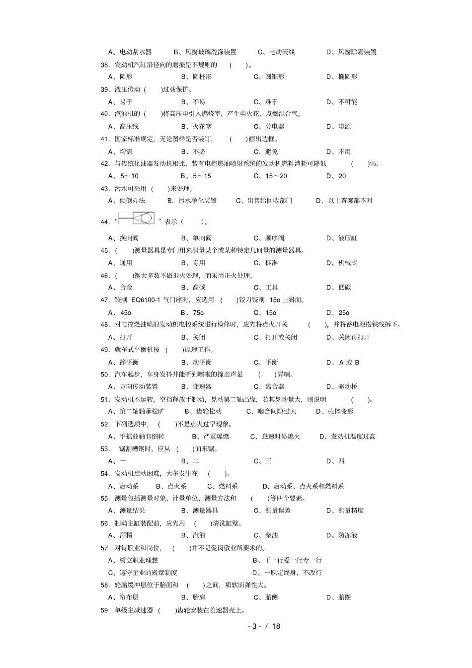 汽车修理工四级试题及答案_第3页