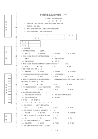 汽车修理工四级试题及答案