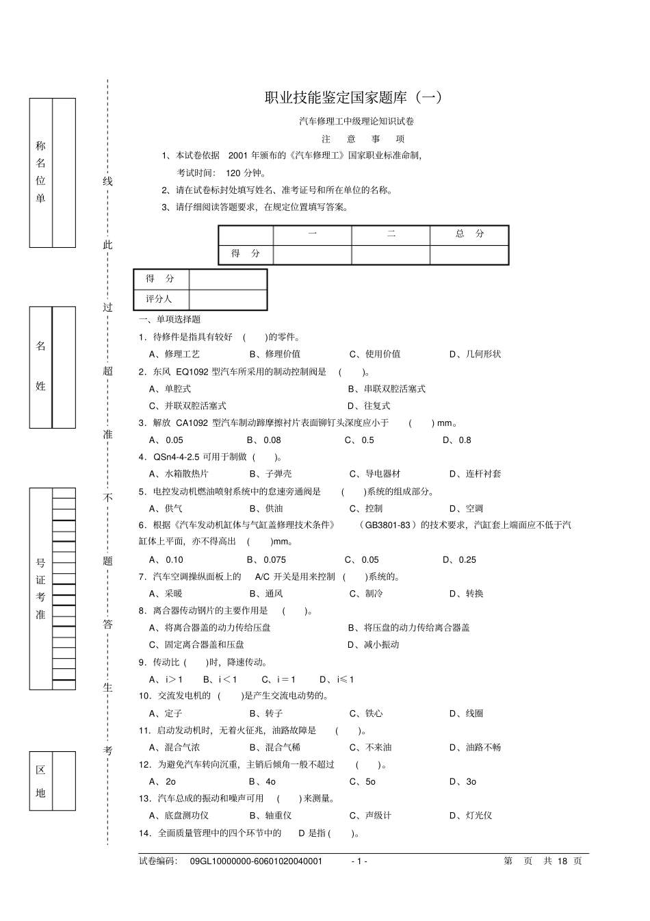 汽车修理工四级试题及答案讲解_第1页