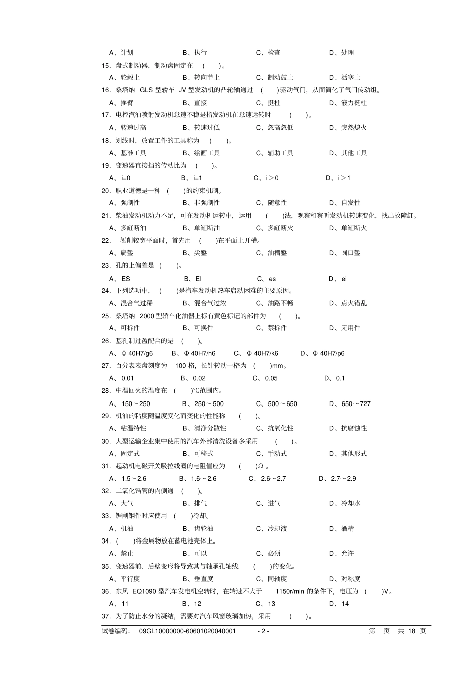 汽车修理工四级试题及答案讲解_第2页