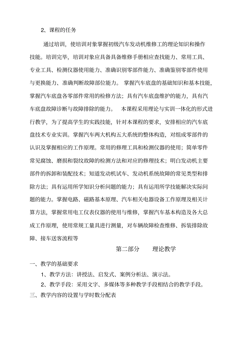 汽车修理工培训计划_第2页