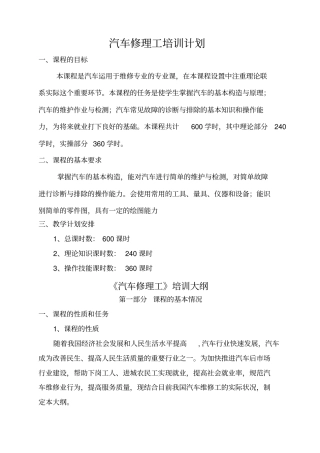 汽车修理工培训计划
