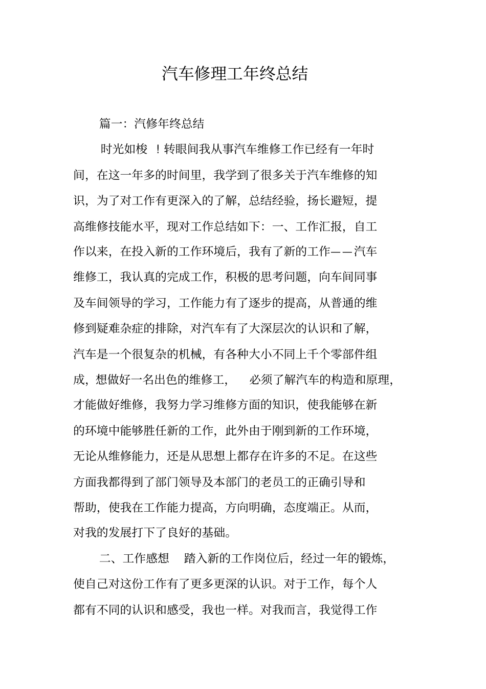 汽车修理工年终总结_第1页
