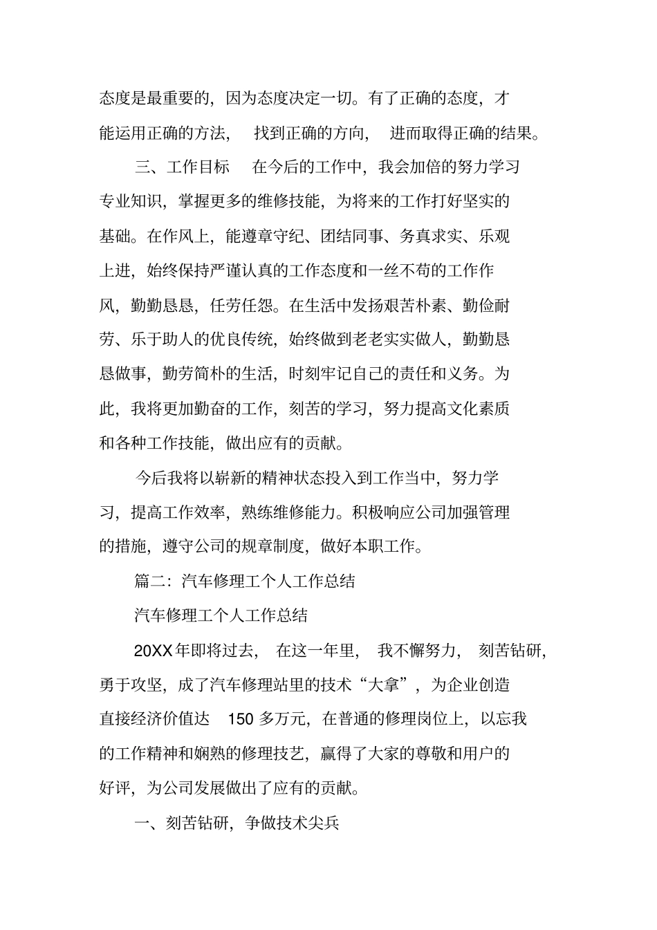 汽车修理工年终总结_第2页