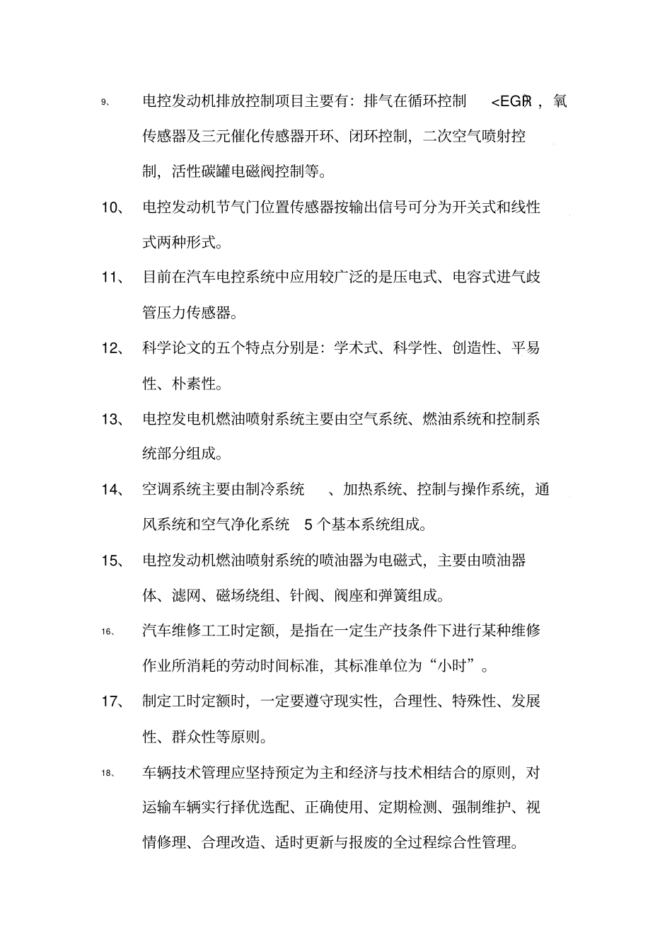 汽车修理工技师理论复习资料_第2页