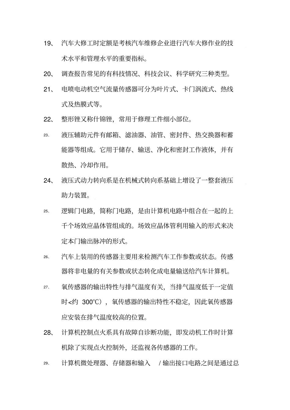 汽车修理工技师理论复习资料_第3页