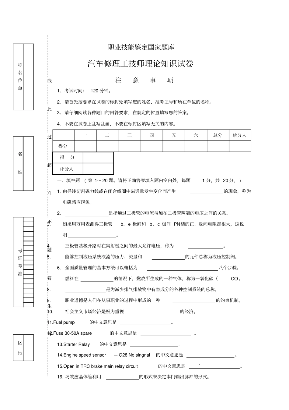 汽车修理工技师理论知识试卷_第1页