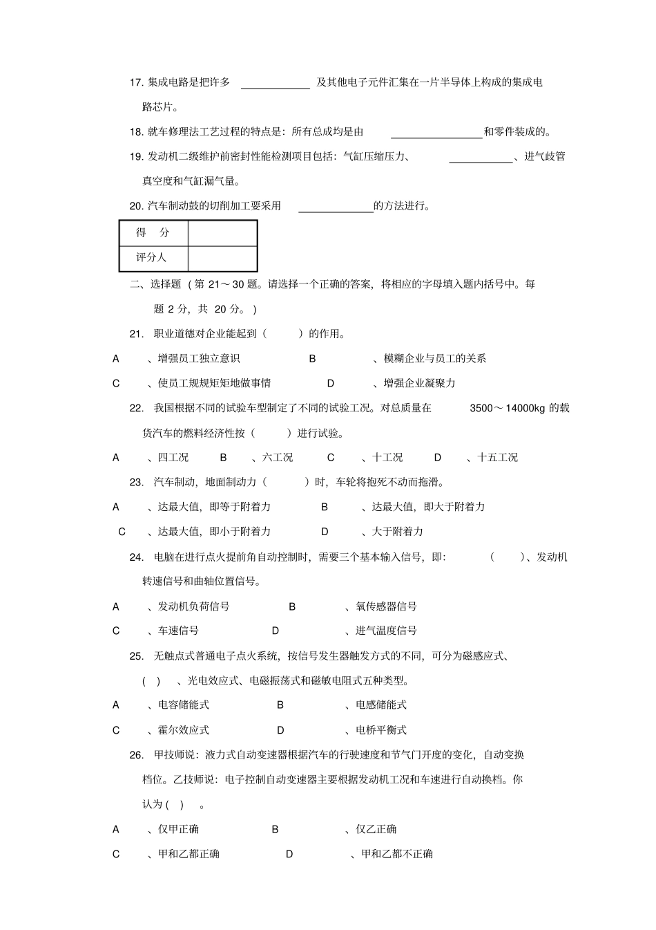 汽车修理工技师理论知识试卷_第2页