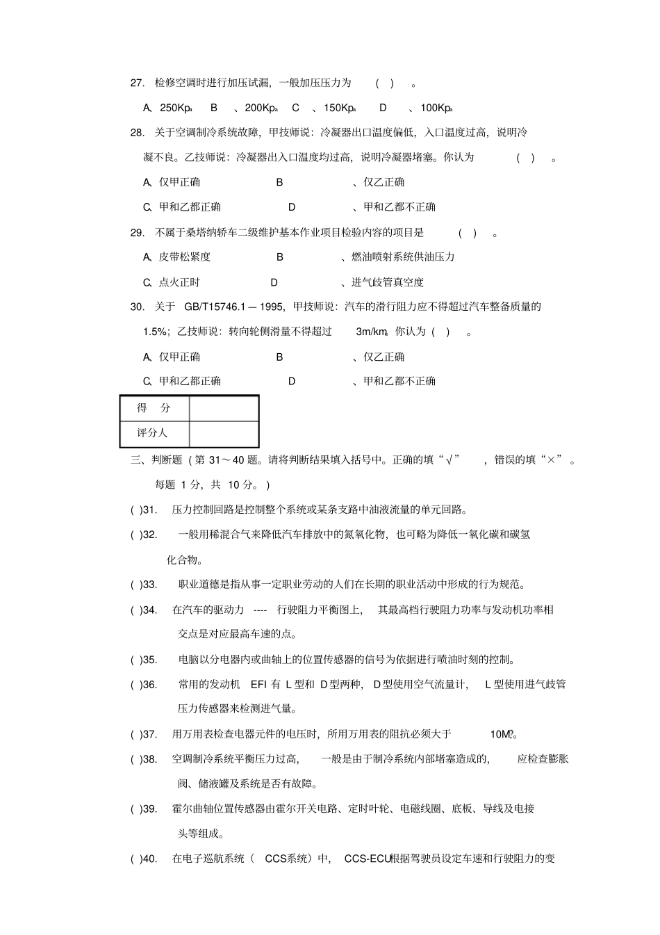 汽车修理工技师理论知识试卷_第3页