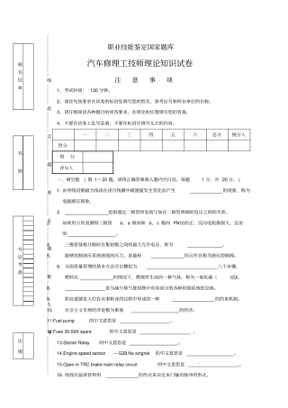 汽车修理工技师理论知识试卷