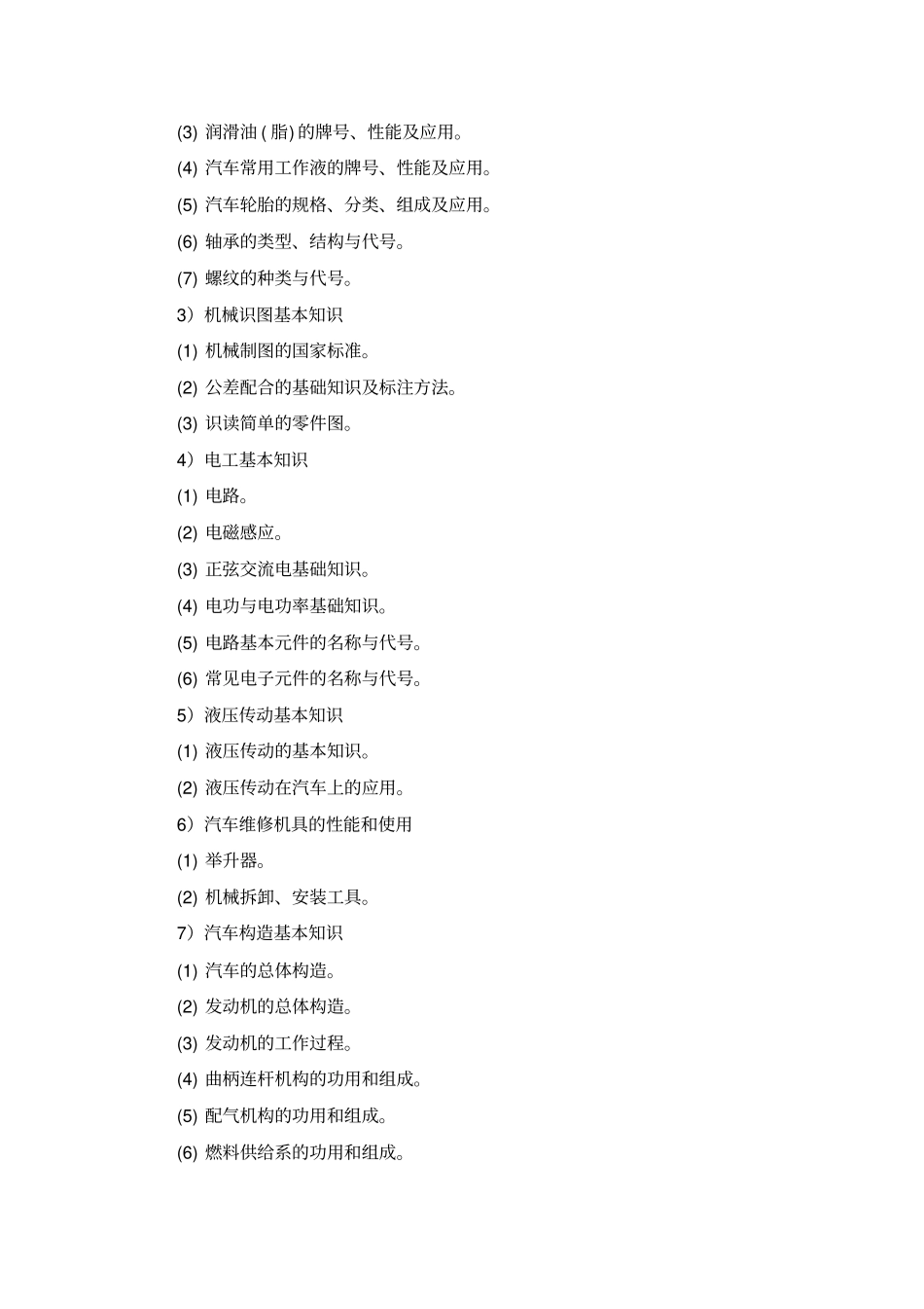 汽车修理工职业资格标准_第3页