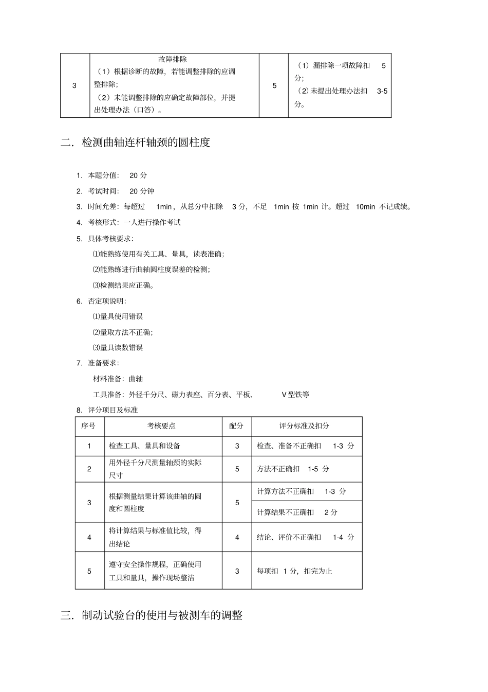 汽车修理工高年级操作技能试卷_第2页