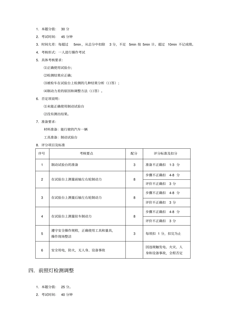 汽车修理工高年级操作技能试卷_第3页