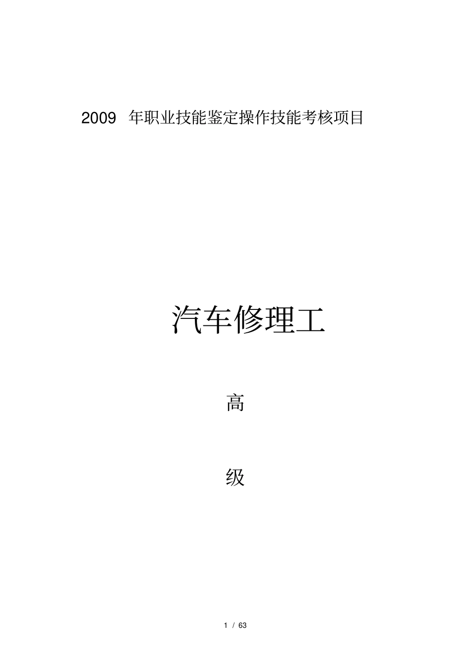 汽车修理工高级_第1页