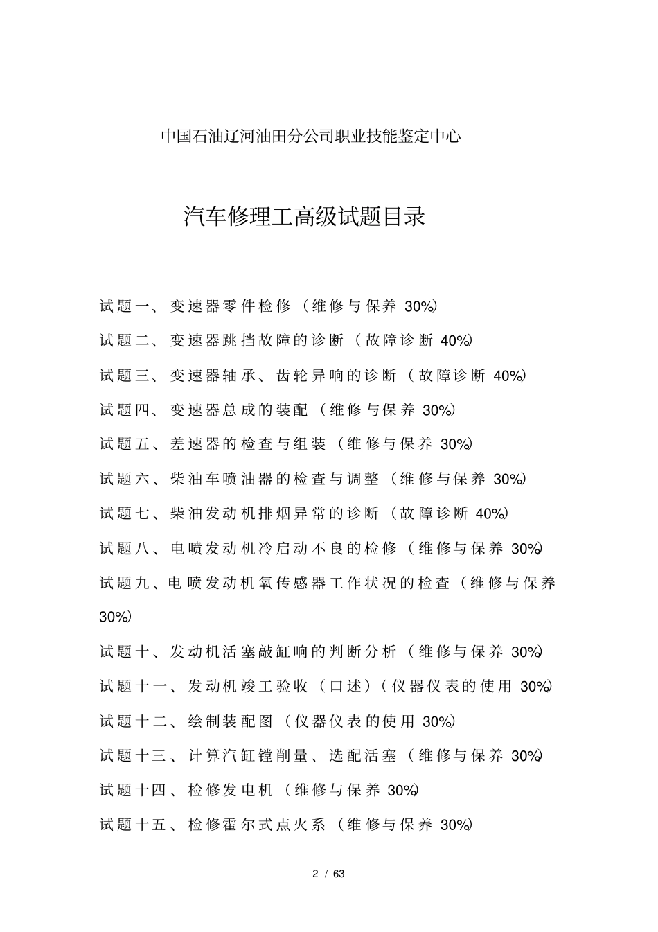 汽车修理工高级_第2页