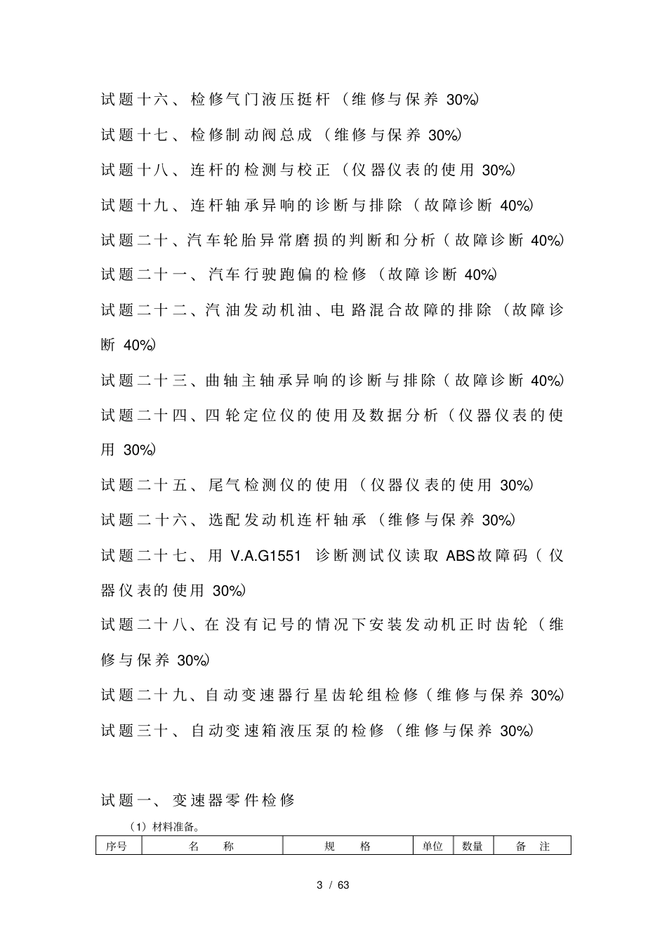 汽车修理工高级_第3页